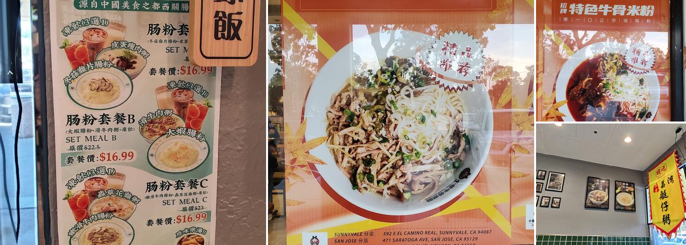 西關明記腸粉 Mingkee Newark Menu