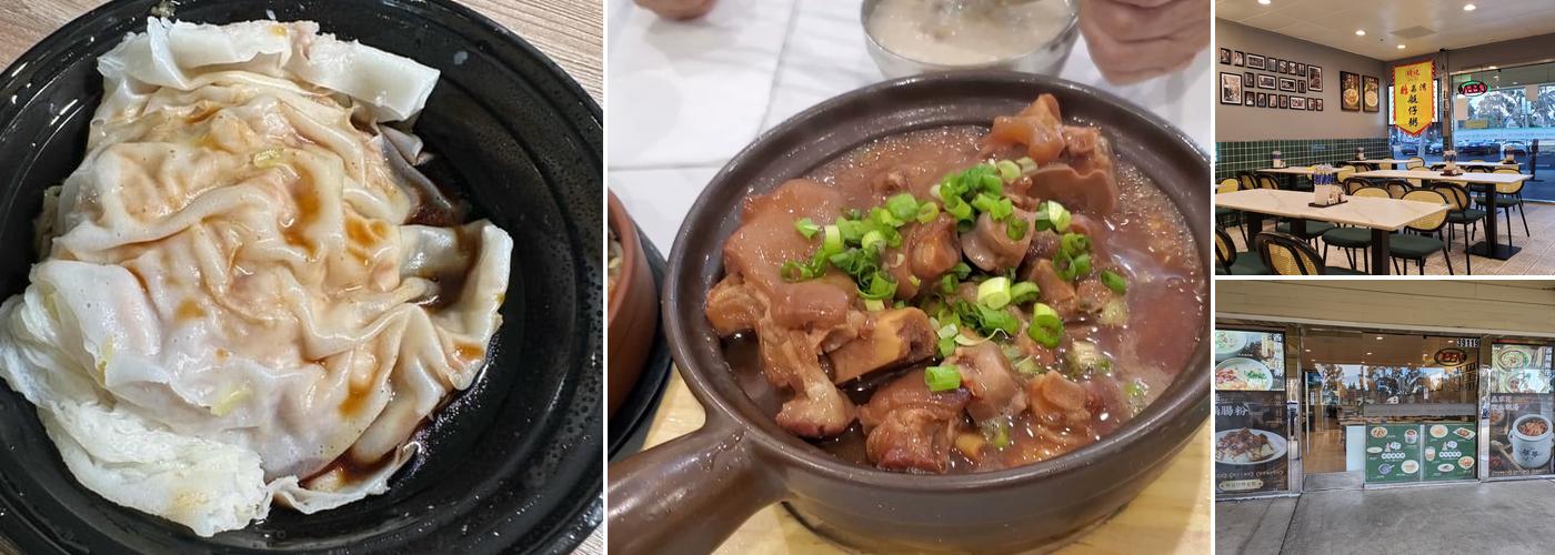 西關明記腸粉 Mingkee Newark