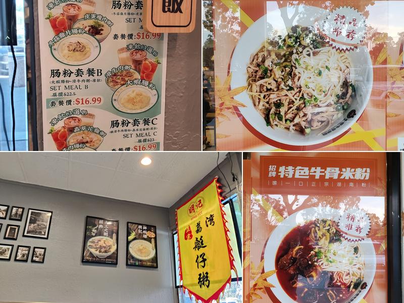 西關明記腸粉 Mingkee Newark Menu