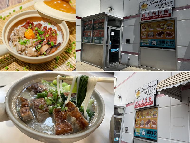 Jonny’s Claypot Rice阿力煲仔飯