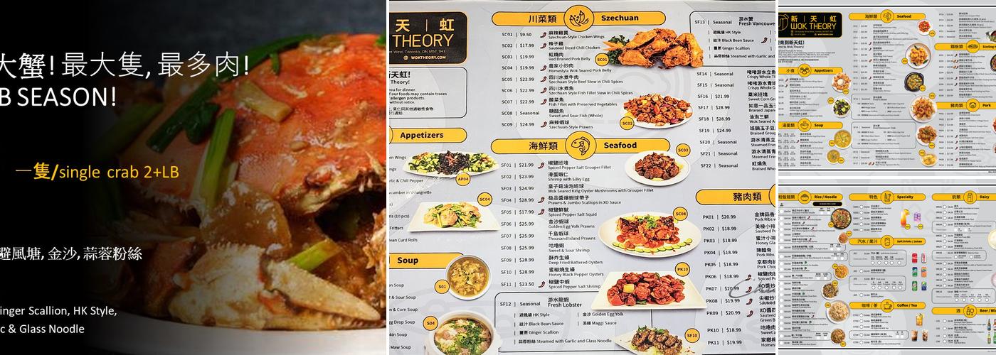 Wok Theory | 新天虹 Menu