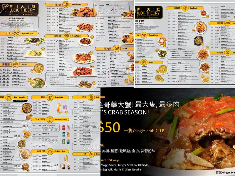 Wok Theory | 新天虹 Menu