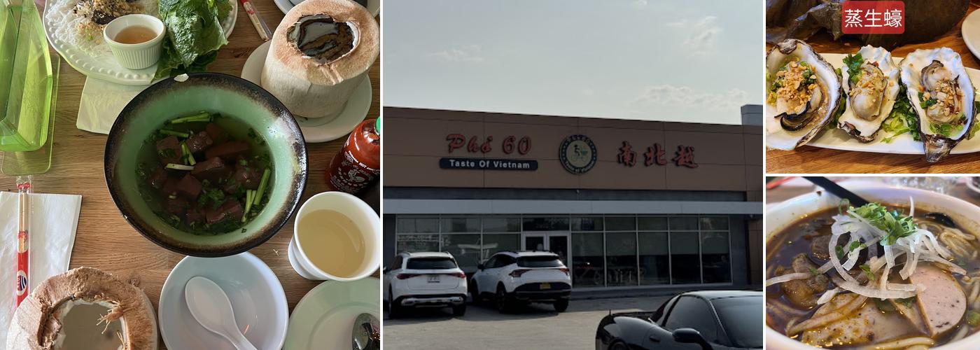 Pho 60 南北越 Staten Island