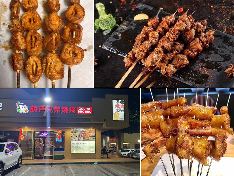 葫芦兄弟烧烤 Gourd Bro BBQ