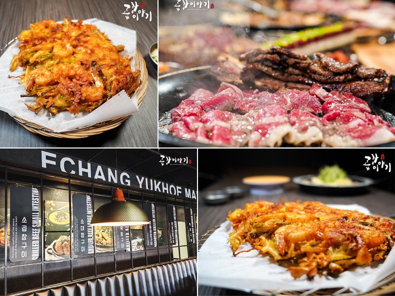 Gopchang Story Korean BBQ of Glenview 곱창이야기 시카고