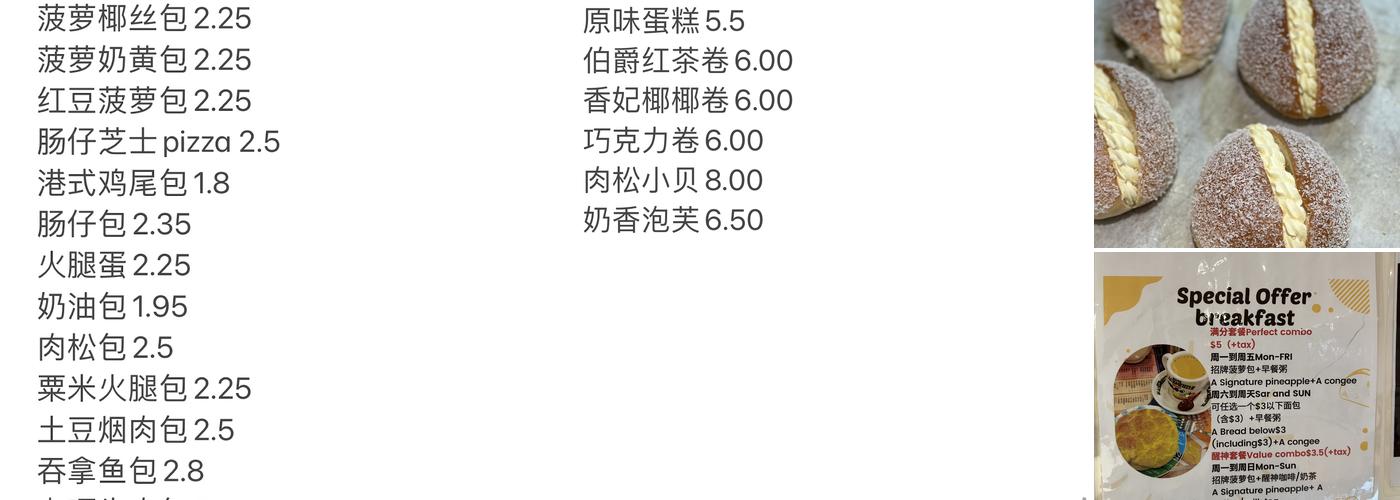Sing Bakery星·面包 Menu