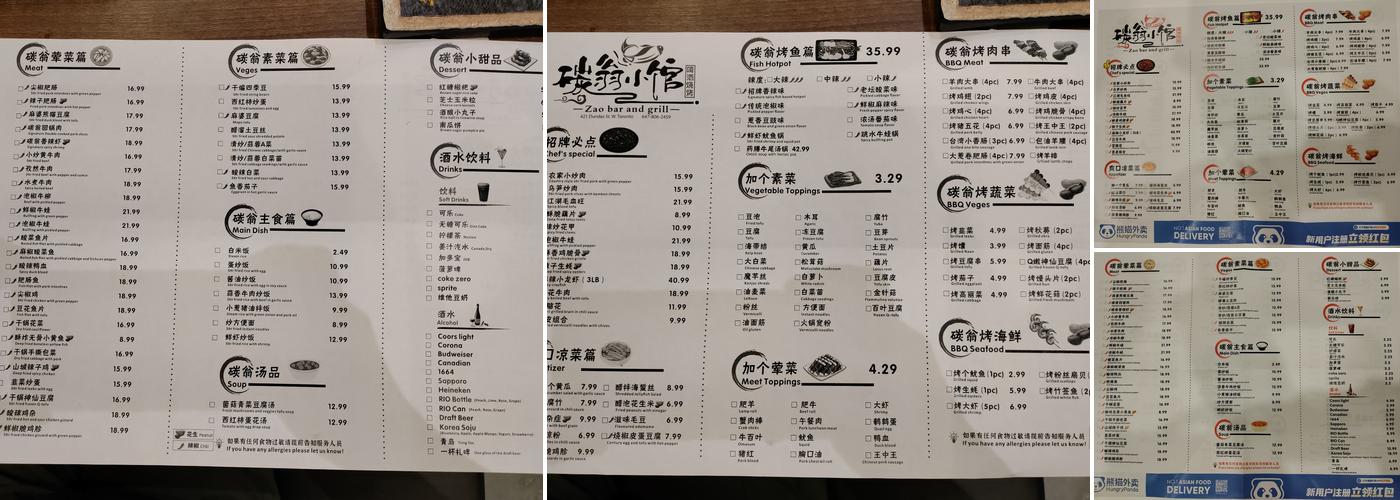 Zao Bar and Grill碳翁小馆 (Zao Bar and Grill) Menu