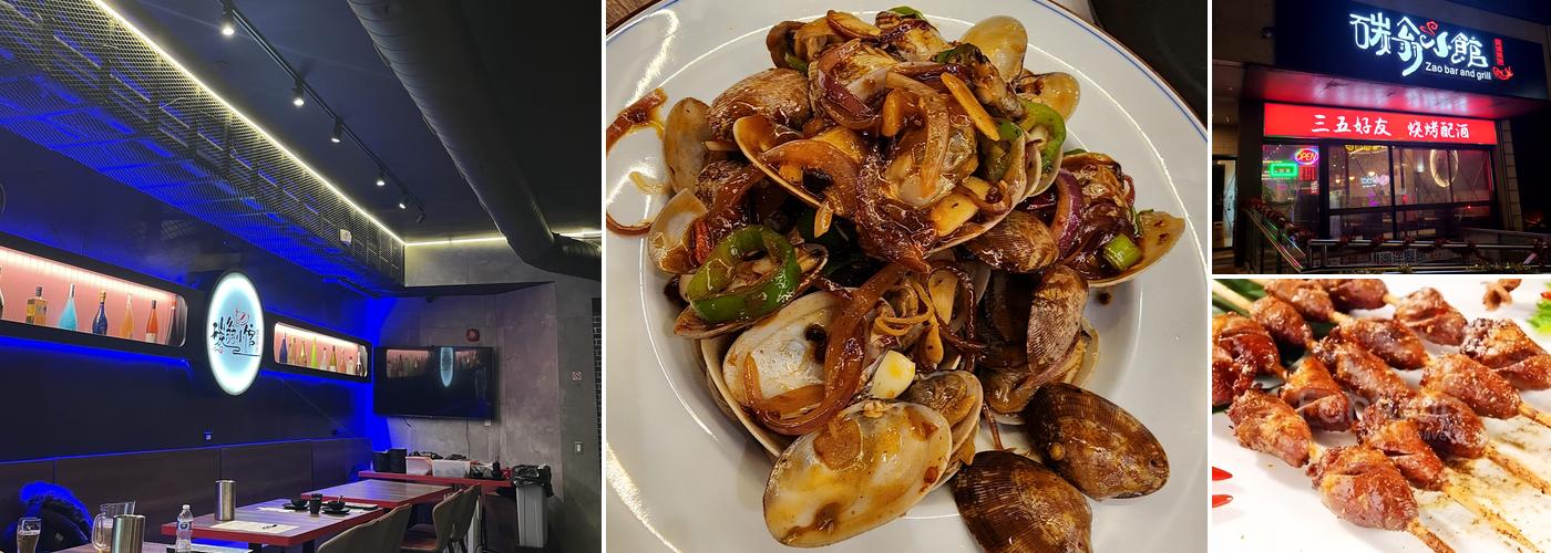 Zao Bar and Grill碳翁小馆 (Zao Bar and Grill)