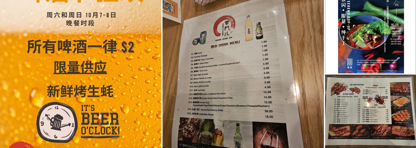 Door to Door 串门儿 Menu