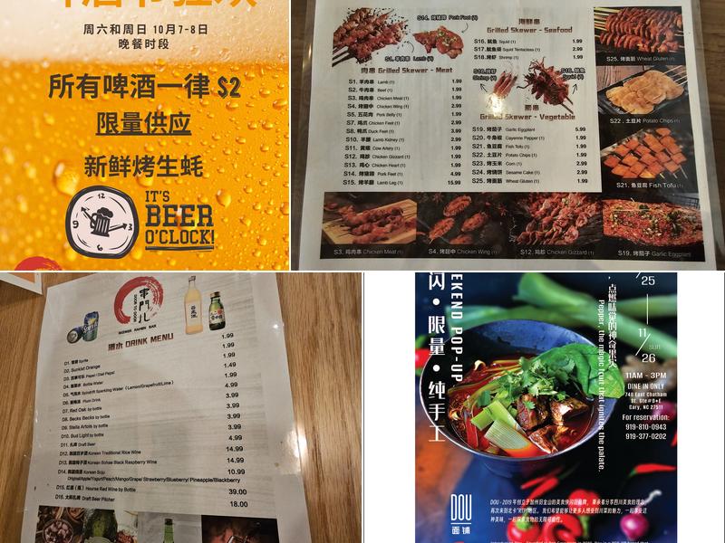 Door to Door 串门儿 Menu