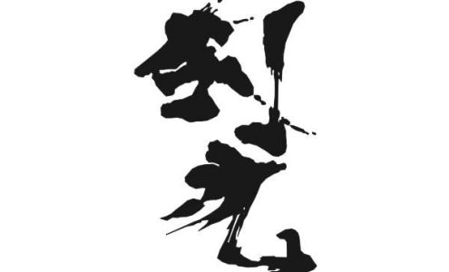 Aikido Kenkyu Dantai