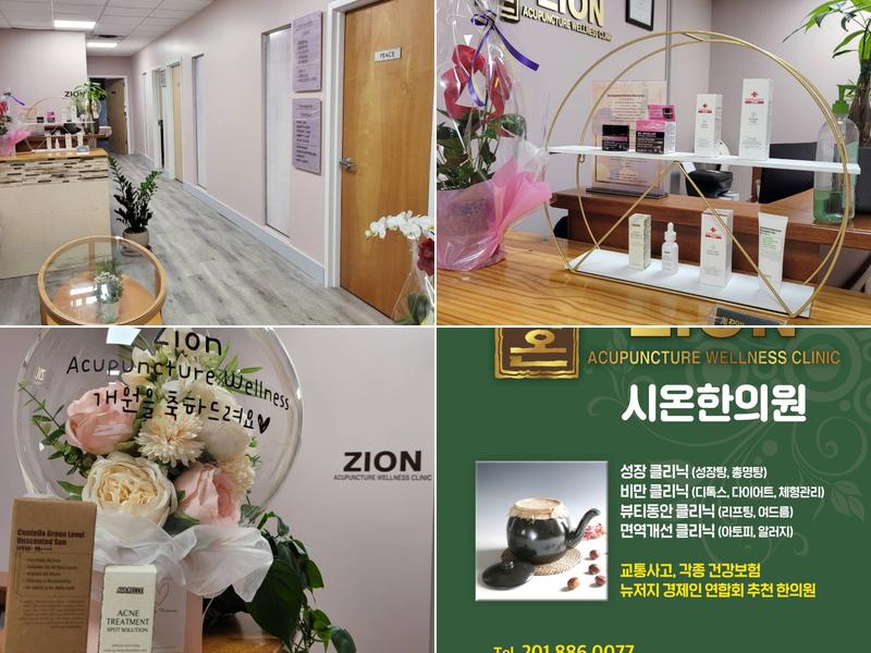 뉴저지 시온한의원 NEW JERSEY ZION ACUPUNCTURE WELLNESS CLINIC