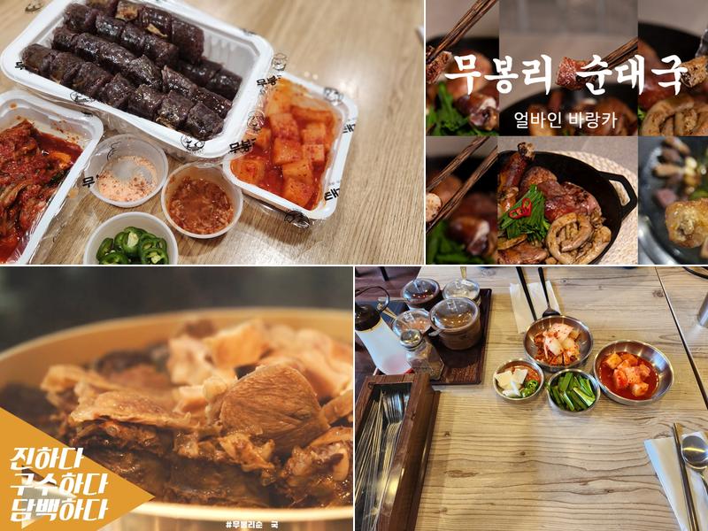 Moobongri Soondae Irvine Barranca (무봉리 순대국 얼바인 바랑카) 4250 Barranca Pkwy Ste G, Irvine