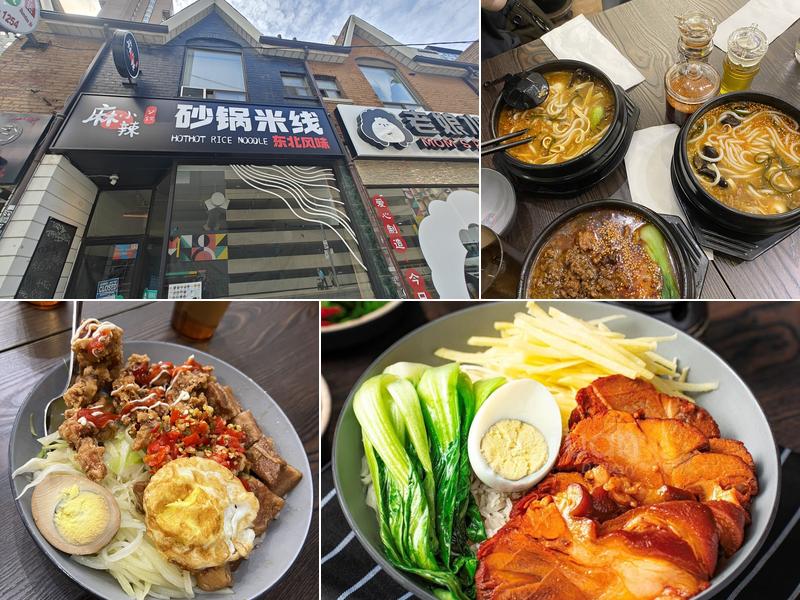 Hot Hot Rice Noodle 麻小辣砂锅米线/日更食盒superbox