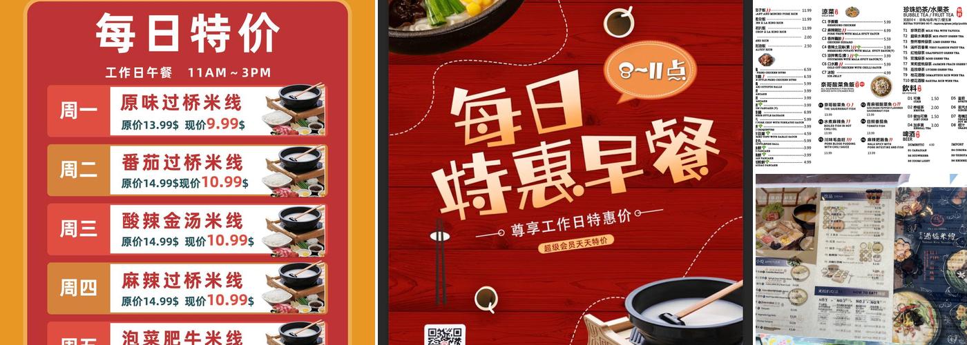 Ten Seconds Yunnan Rice Noodle Menu