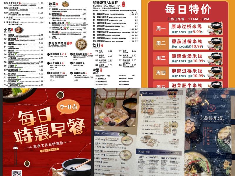 Ten Seconds Yunnan Rice Noodle Menu