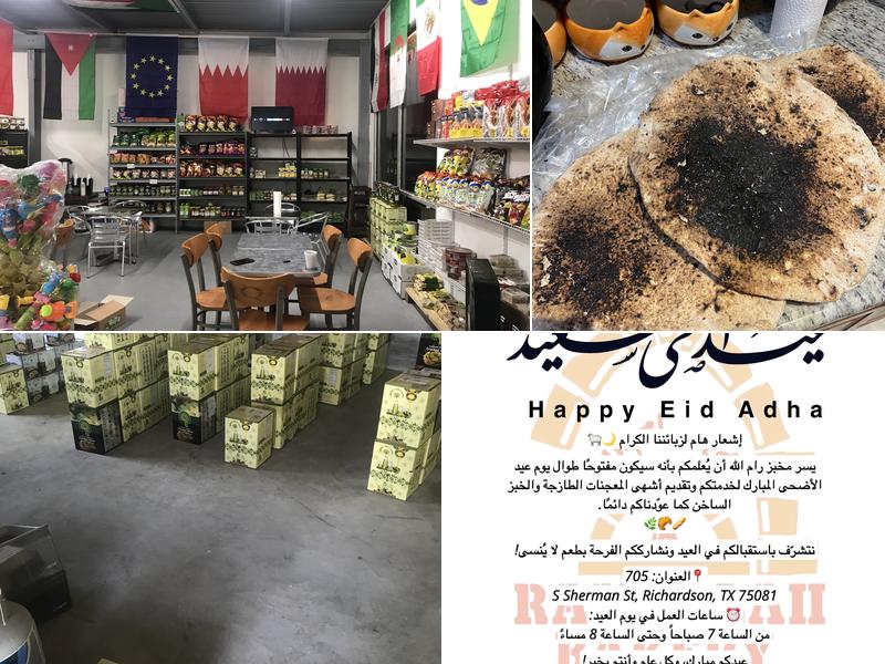 Ramallah bakery مخبز رام الله