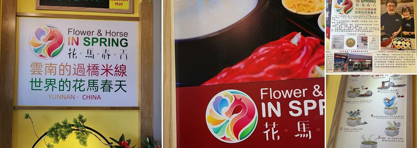 花馬春天雲南過橋米線 Flower & Horse in Spring Menu
