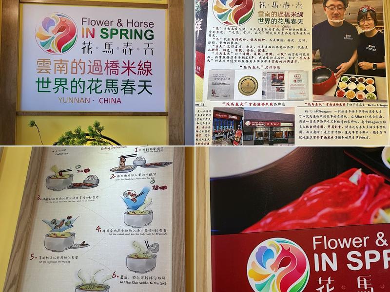 花馬春天雲南過橋米線 Flower & Horse in Spring Menu