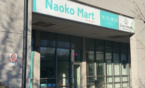 Naoko Mart 奈可便利
