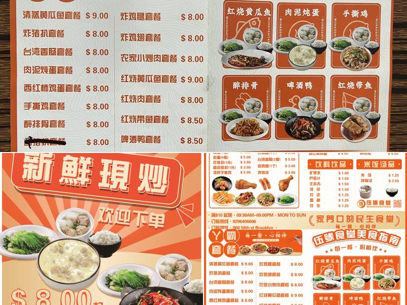 No.5 restaurant 五号食堂 Menu