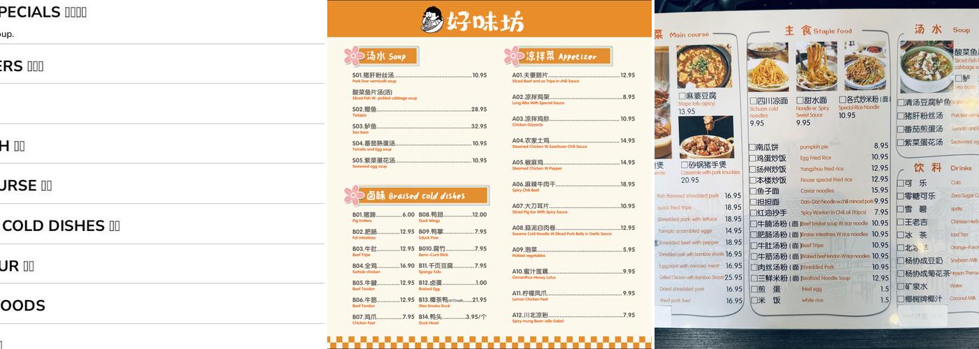好味坊 Haoweifang (SiChuan Alley) Menu