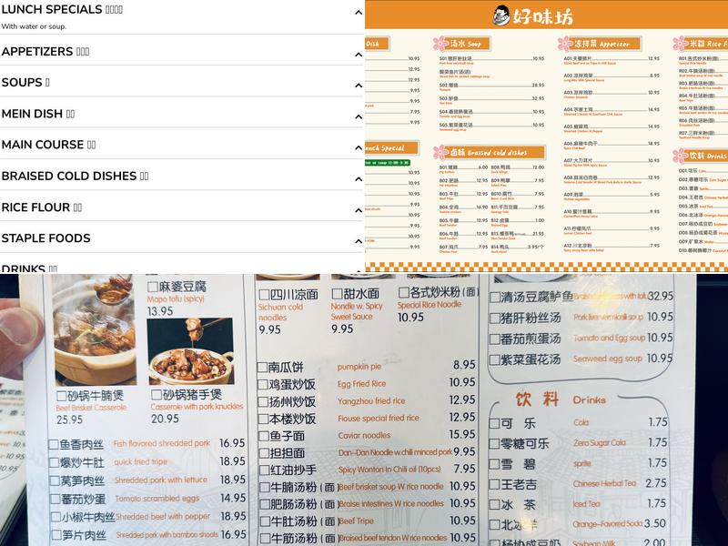 好味坊 Haoweifang (SiChuan Alley) Menu