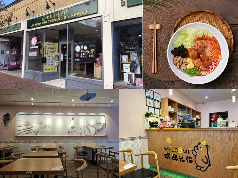 Shi Miao Dao Yunnan Rice Noodle