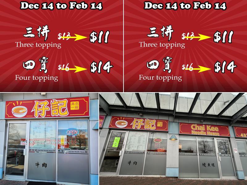 Chai Kee Noodle House 仔記豬潤牛肉麵