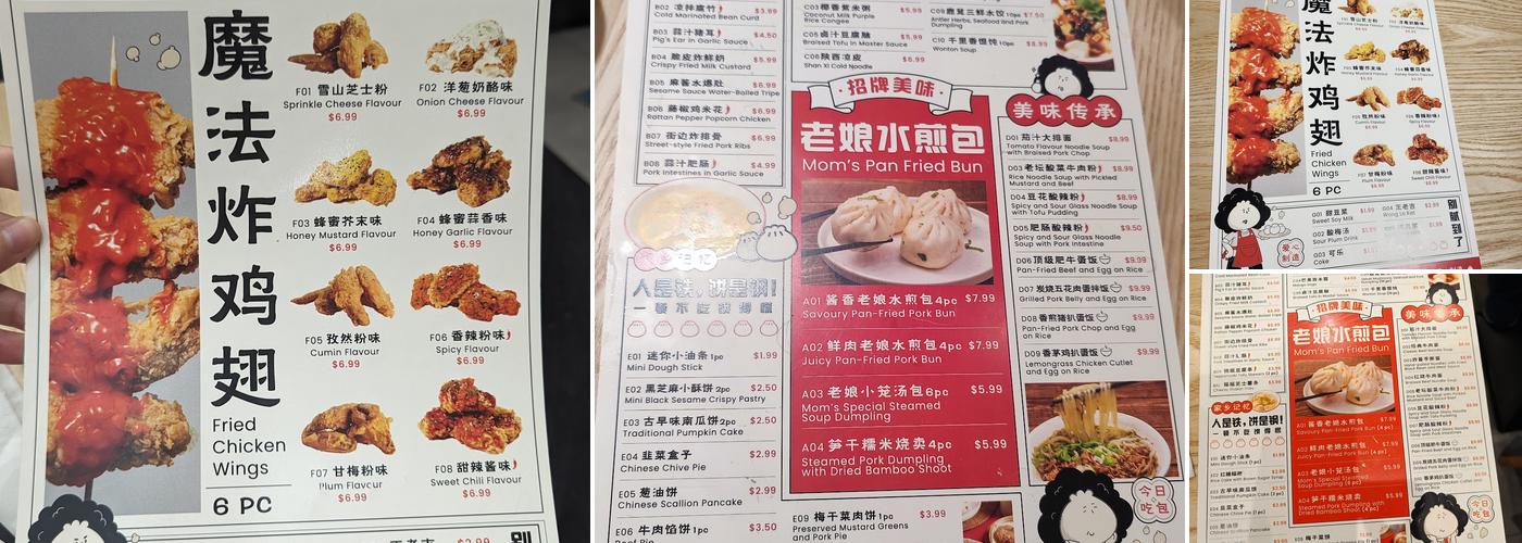 Mom's Pan-Fried Bun 老娘水煎包 | Markham Menu