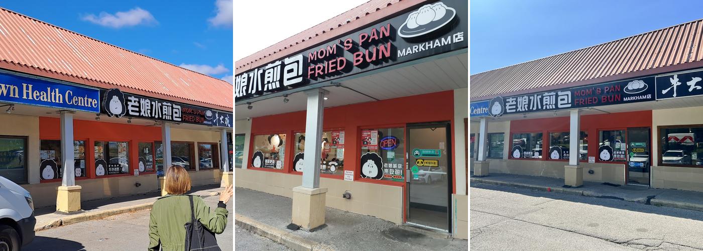 Mom's Pan-Fried Bun 老娘水煎包 | Markham