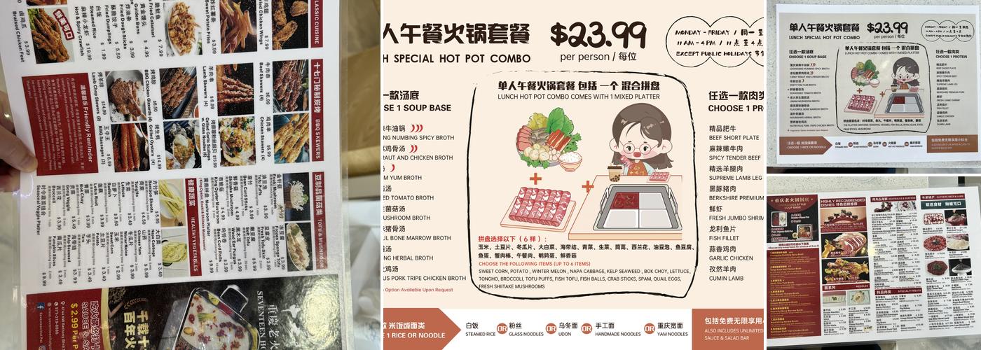十七门重庆老火锅 Seventeen Hot Pot Menu