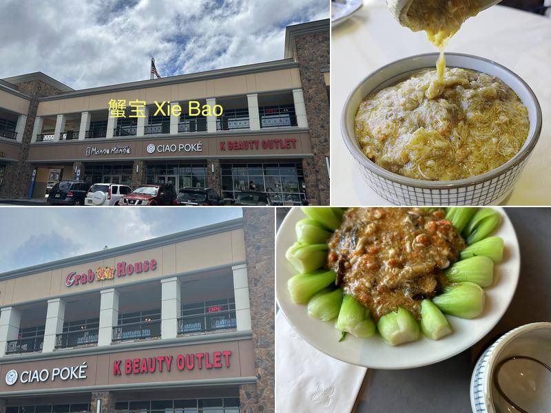 蟹宝 Xie Bao Edison