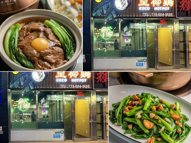 Coco Hotpot 皇椰鸡