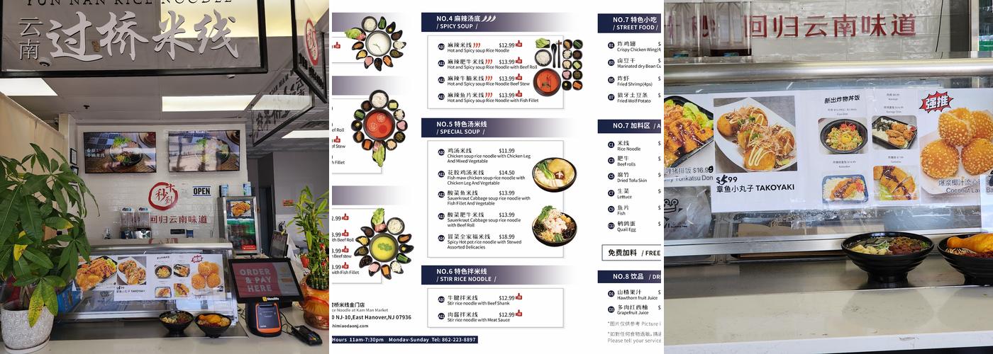 Ten Seconds Yunnan Rice Noodle at EH Menu