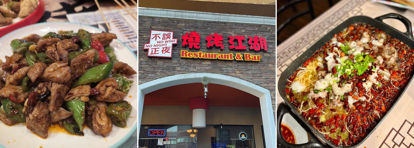 No Wine No Night 不误正夜DE烧烤江湖