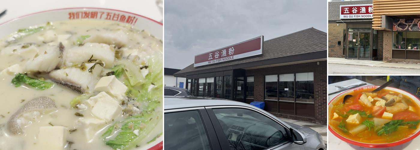 五谷渔粉 Wu Gu Fish Noodle