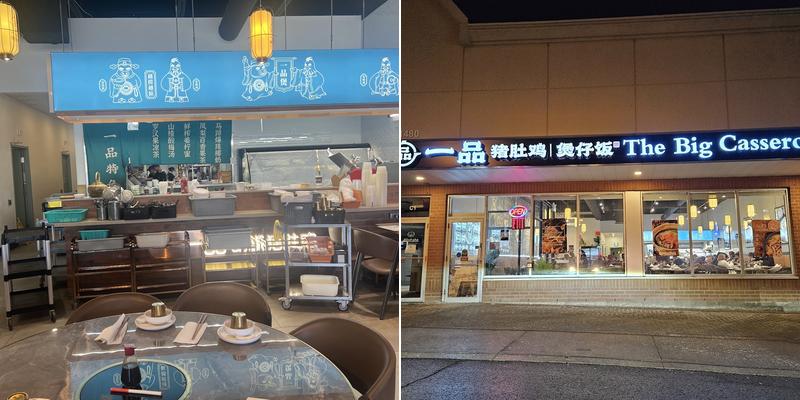 一品豬肚雞煲仔飯 The Big Casserole