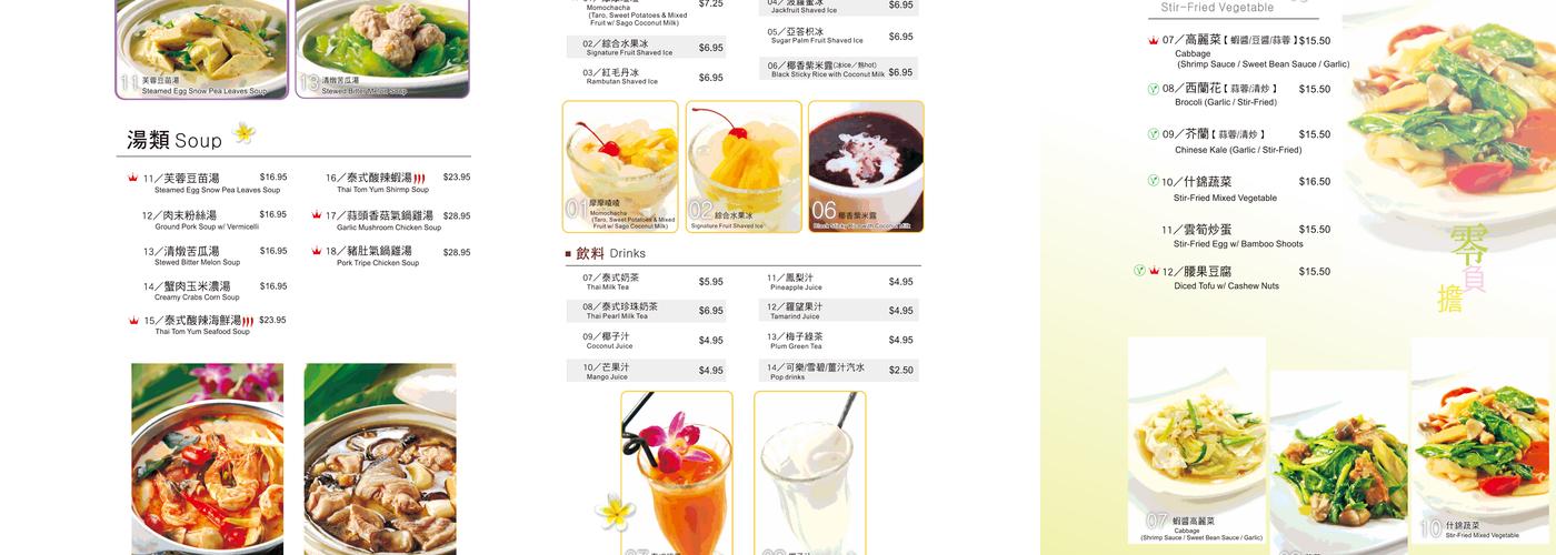 INAROY隆泰 Menu