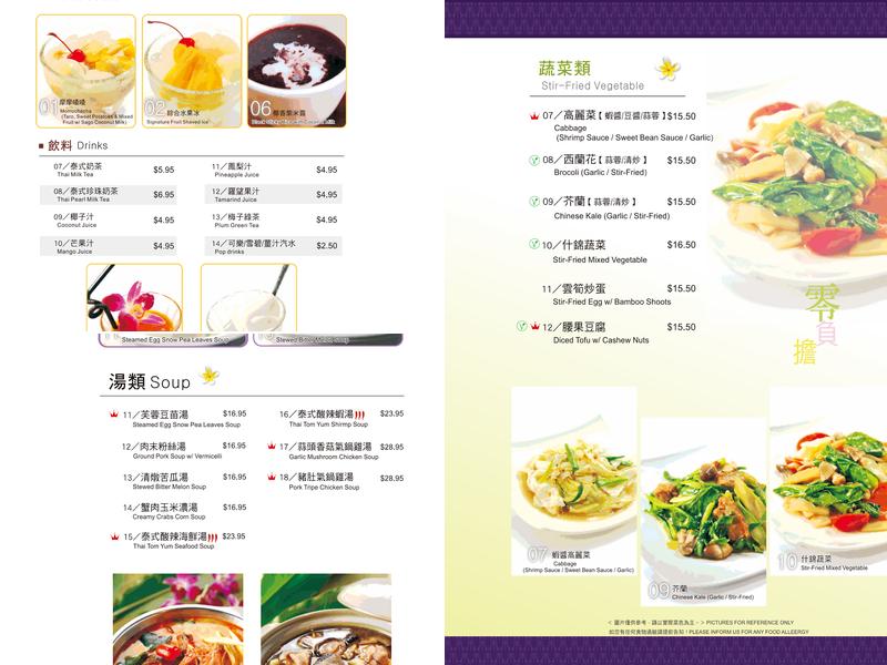 INAROY隆泰 Menu
