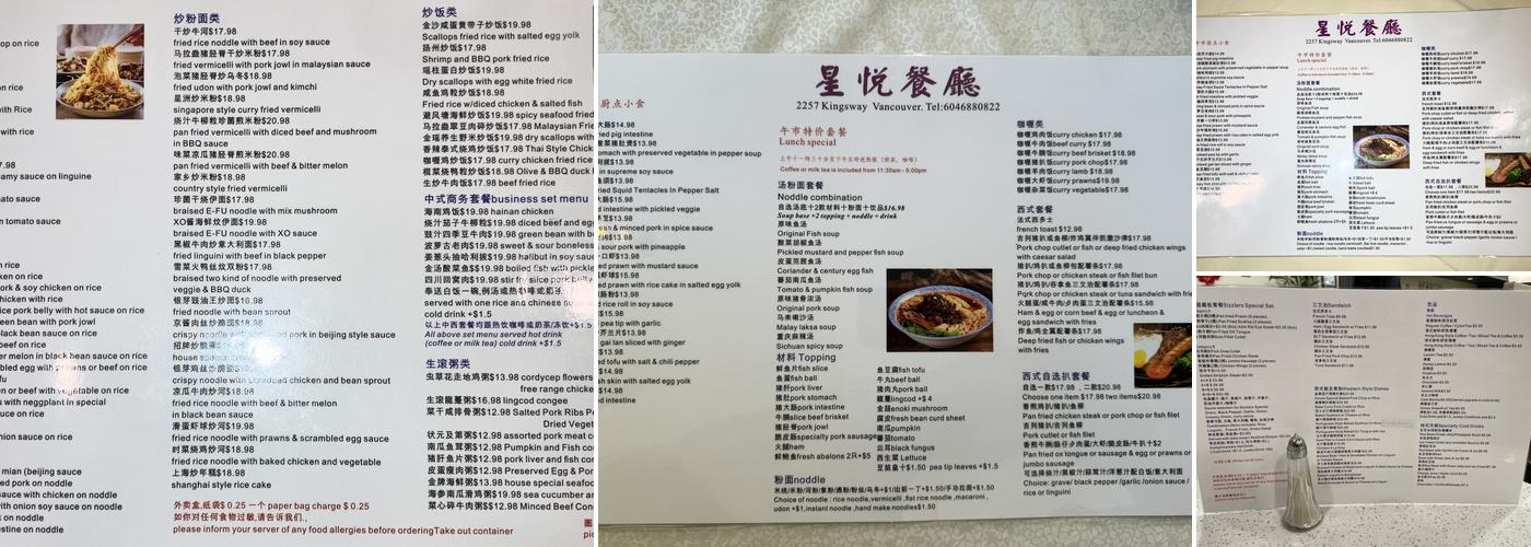 Starlight Kitchen 星悦餐厅 Menu