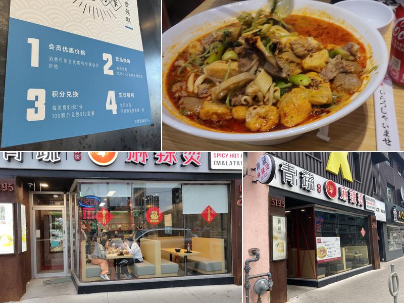 青蔬麻辣烫Qing Shu Malatang 5195 Yonge St, North York