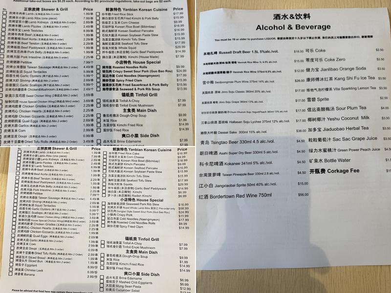 Yanbian BBQ Menu