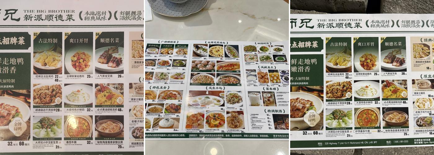 大師兄新派順德菜 The Big Brother Menu