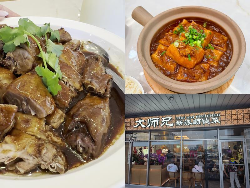 大師兄新派順德菜 The Big Brother