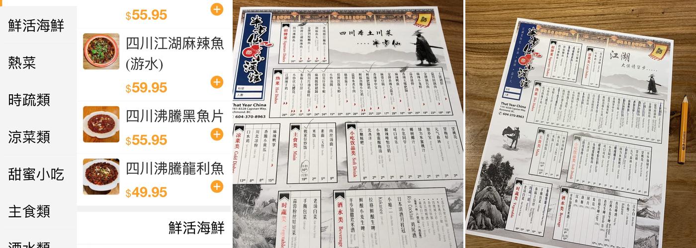 Banbuxian Restaurant Richmond Menu