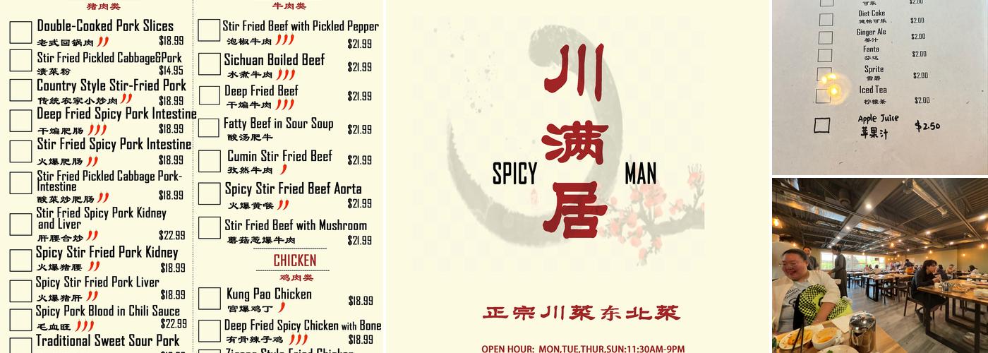 川满居 SPICYMAN Menu
