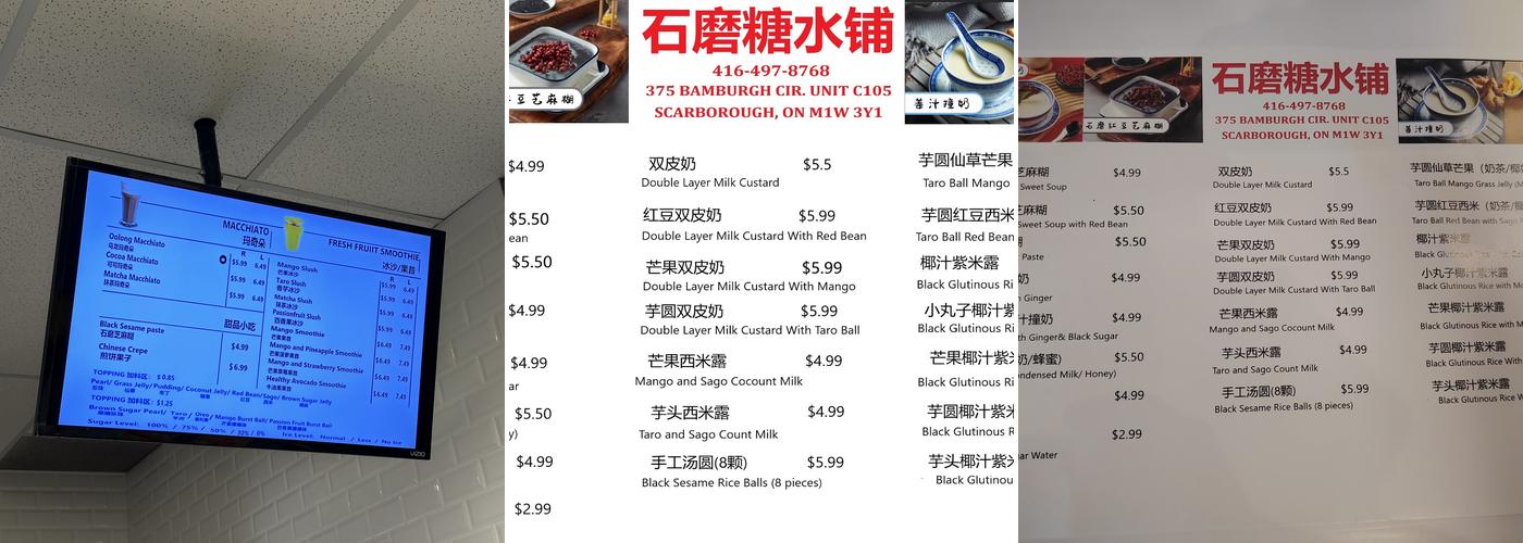 石磨糖水铺 HEY JUICE Menu