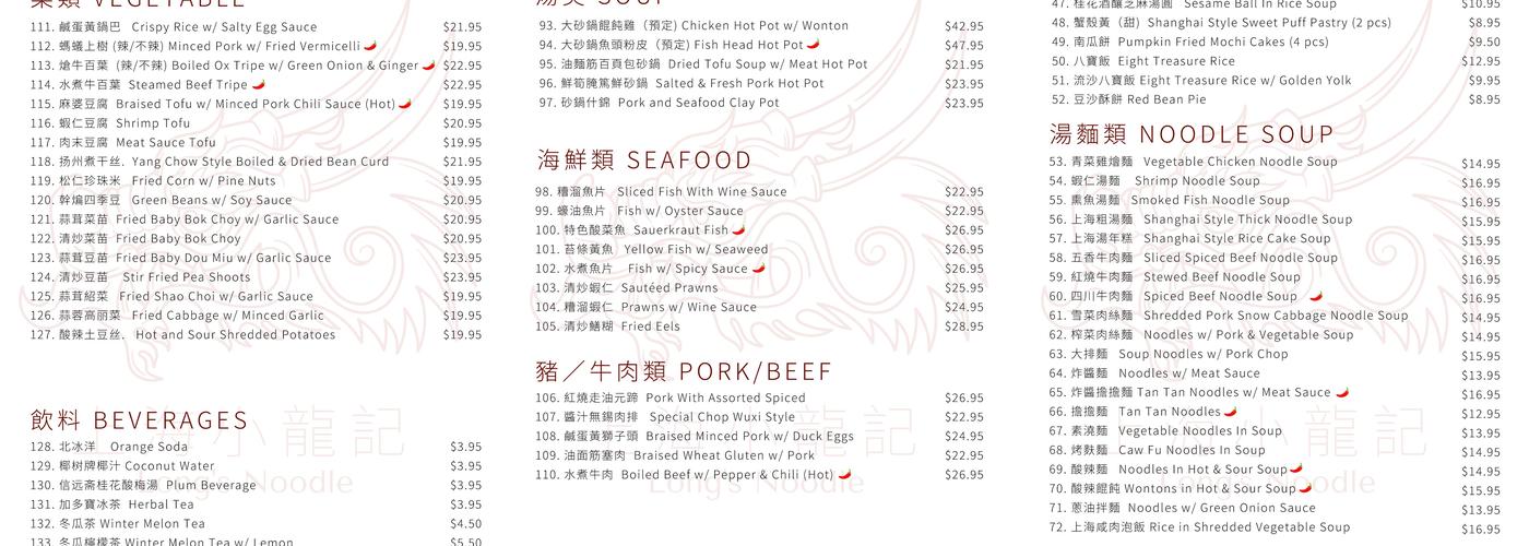 Long's Noodle 上海小龍記 Menu