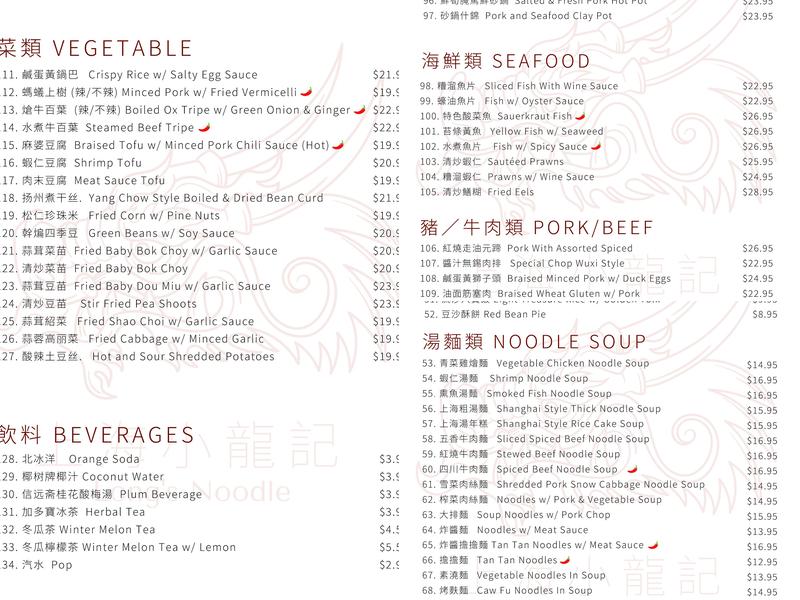Long's Noodle 上海小龍記 Menu